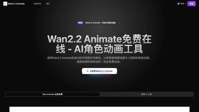 Wan 2.2 Animate